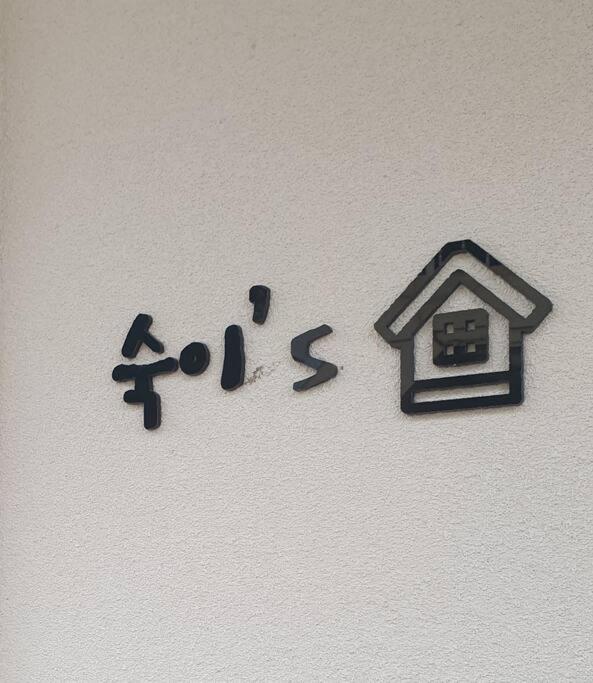 Gyeongju Sugi'S Guesthouse Exterior foto